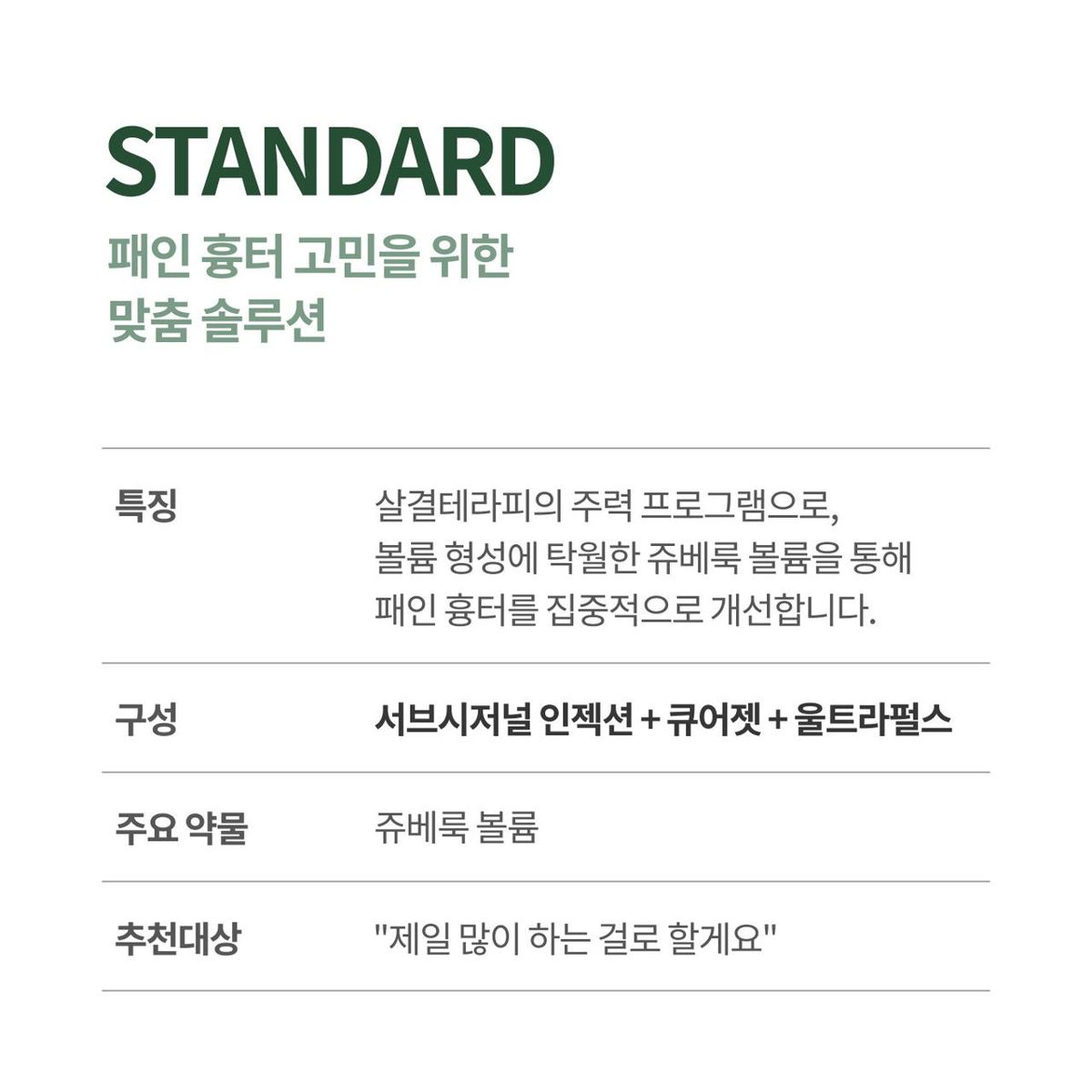 여드름흉터 치료 안내 37