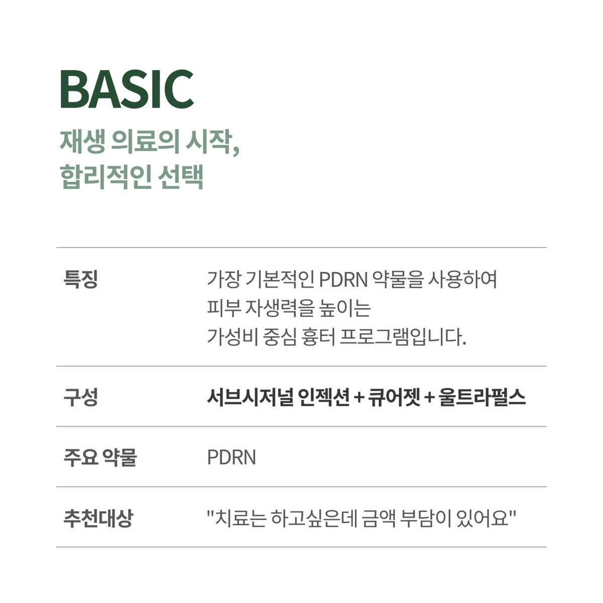 여드름흉터 치료 안내 36