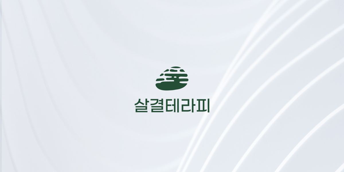 여드름흉터 치료 안내 6