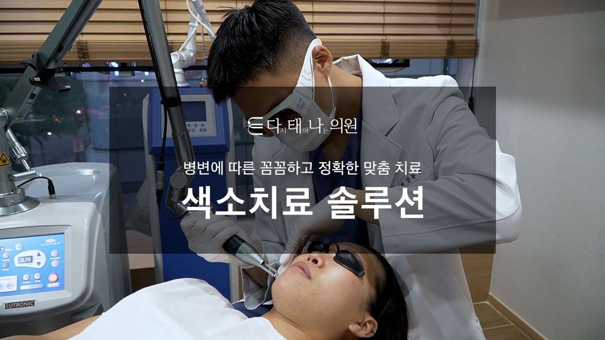 색소 레이저 안내 4