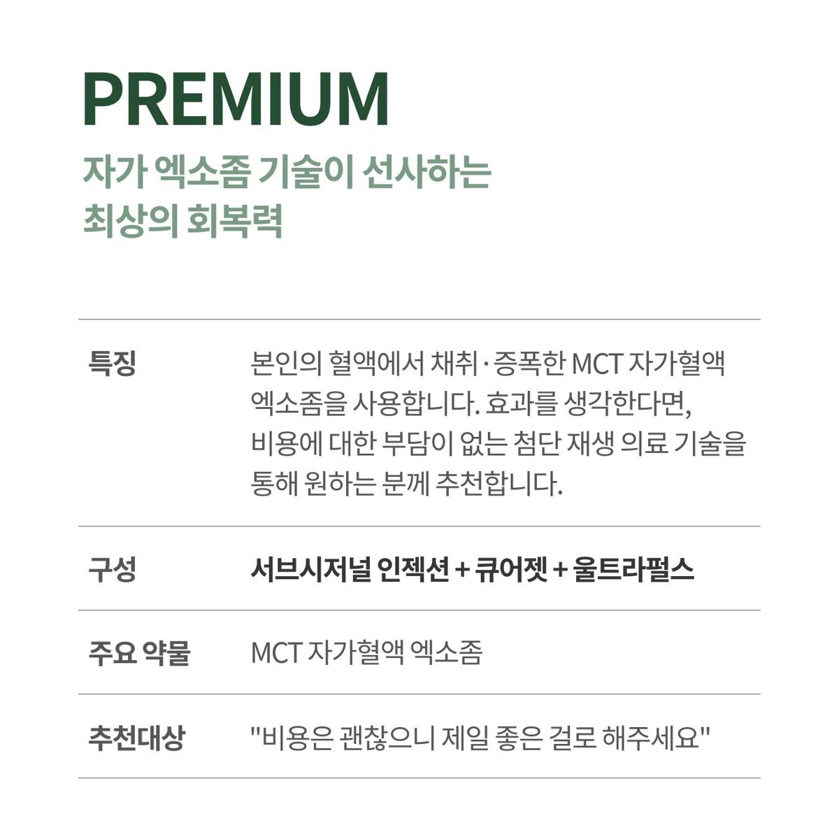 여드름흉터 치료 안내 32