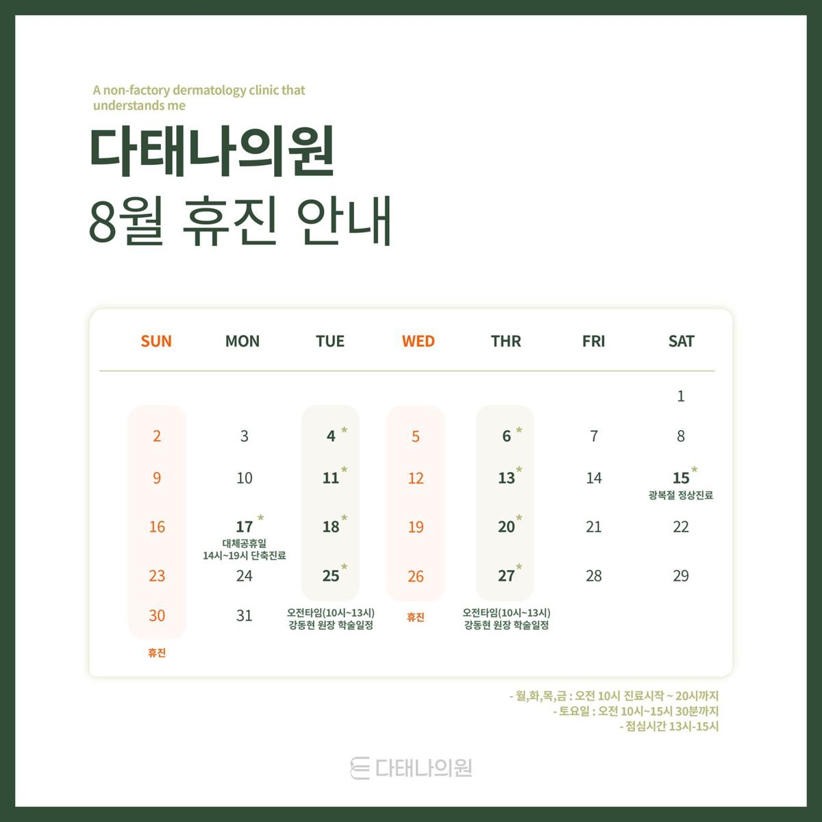 다태나의원 소개 1