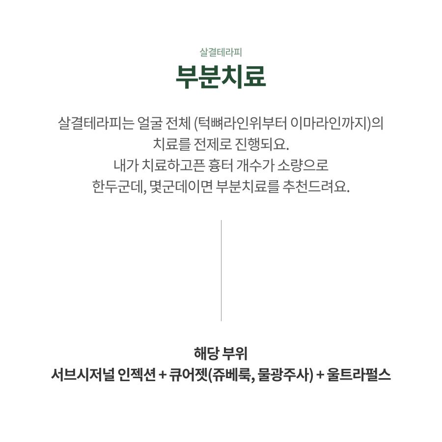 여드름흉터 치료 안내 35