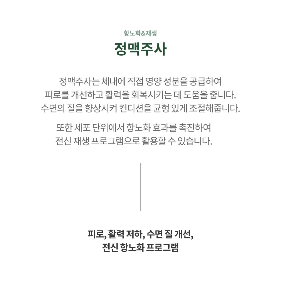 소생테라피 안내 19