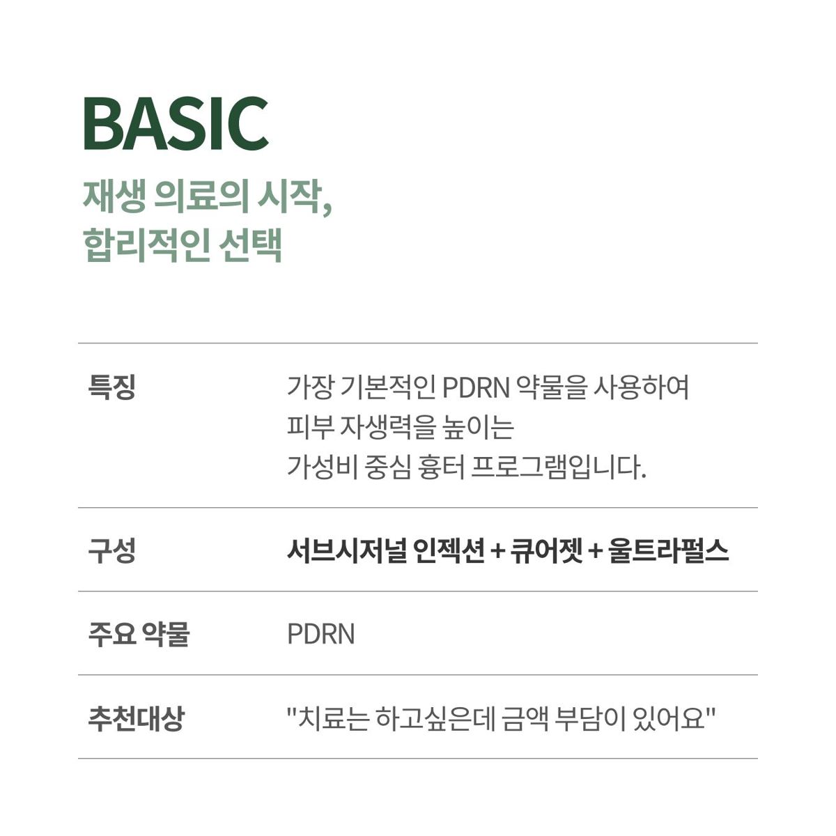 여드름흉터 치료 안내 29