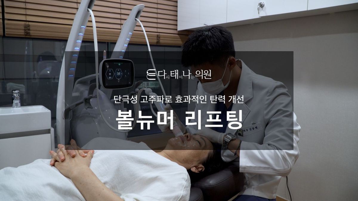 볼뉴머 리프팅 안내 7