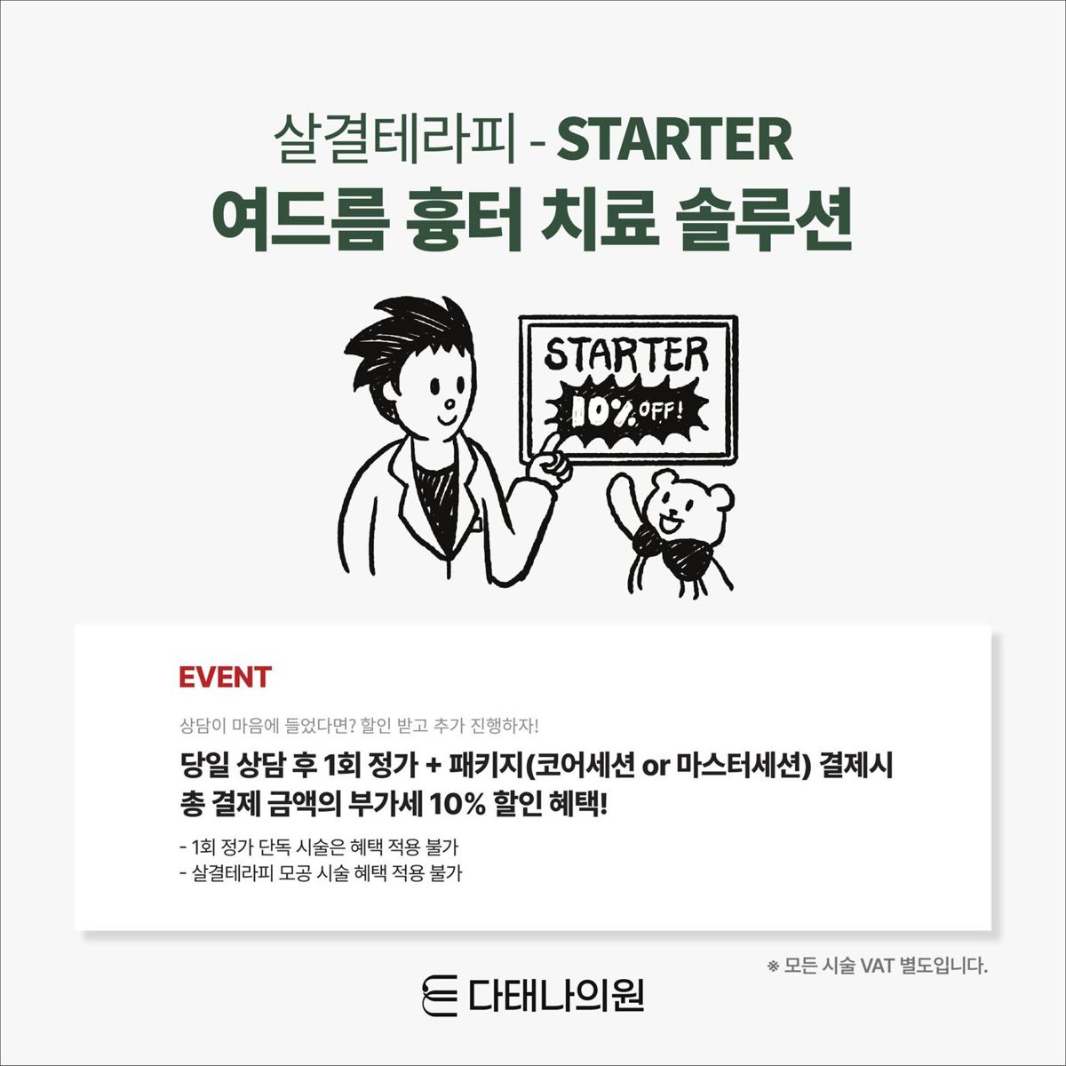 다태나의원 소개 19