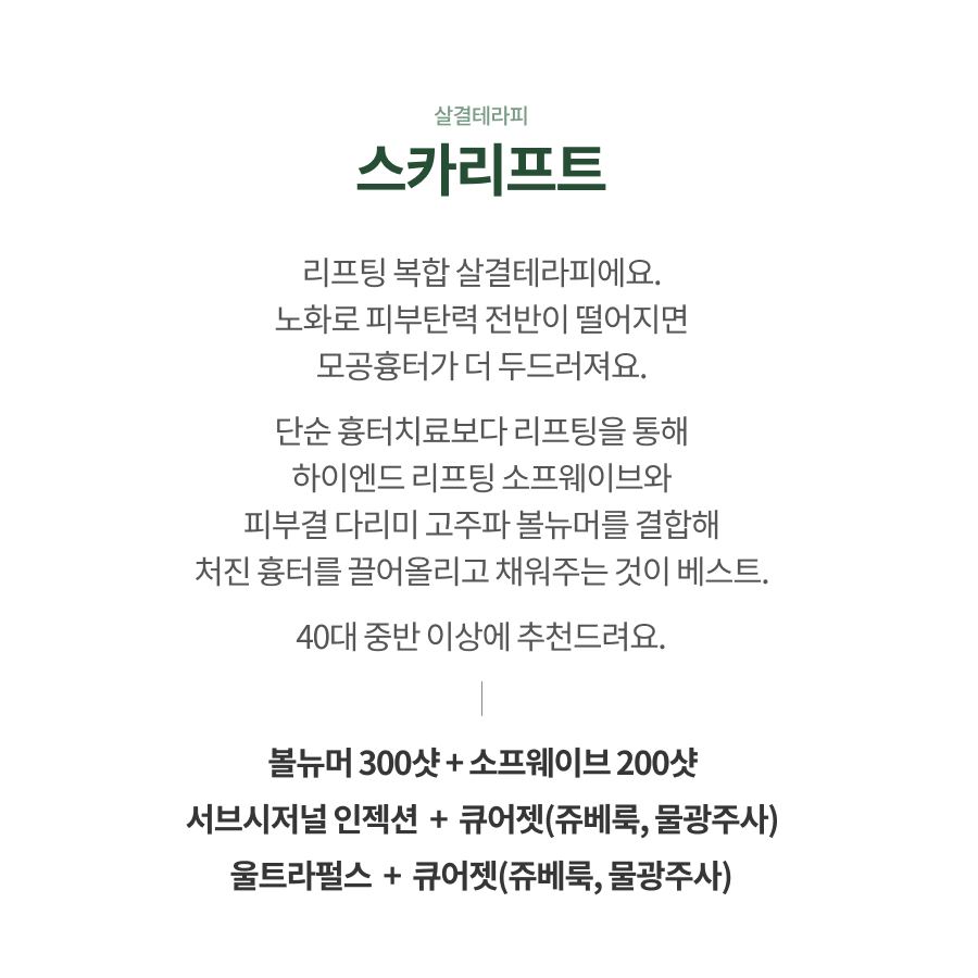 여드름흉터 치료 안내 33