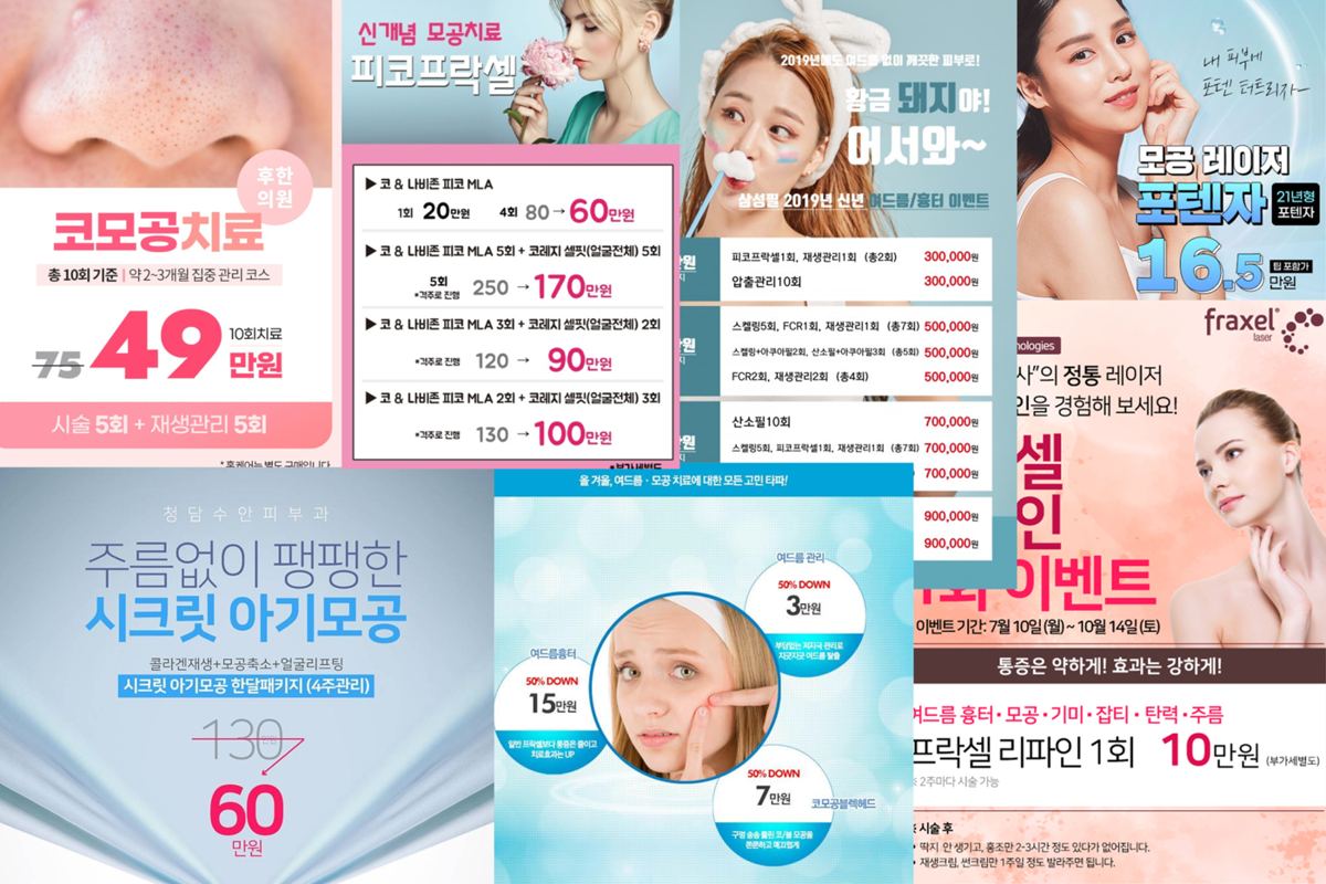 여드름흉터 치료 안내 7
