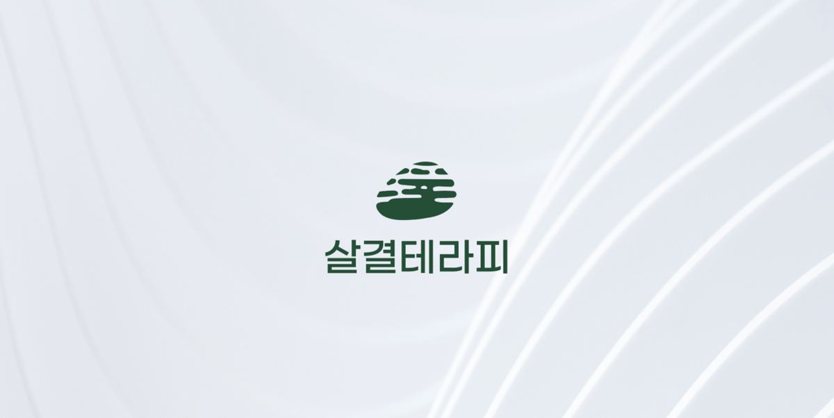 여드름흉터 치료 안내 5