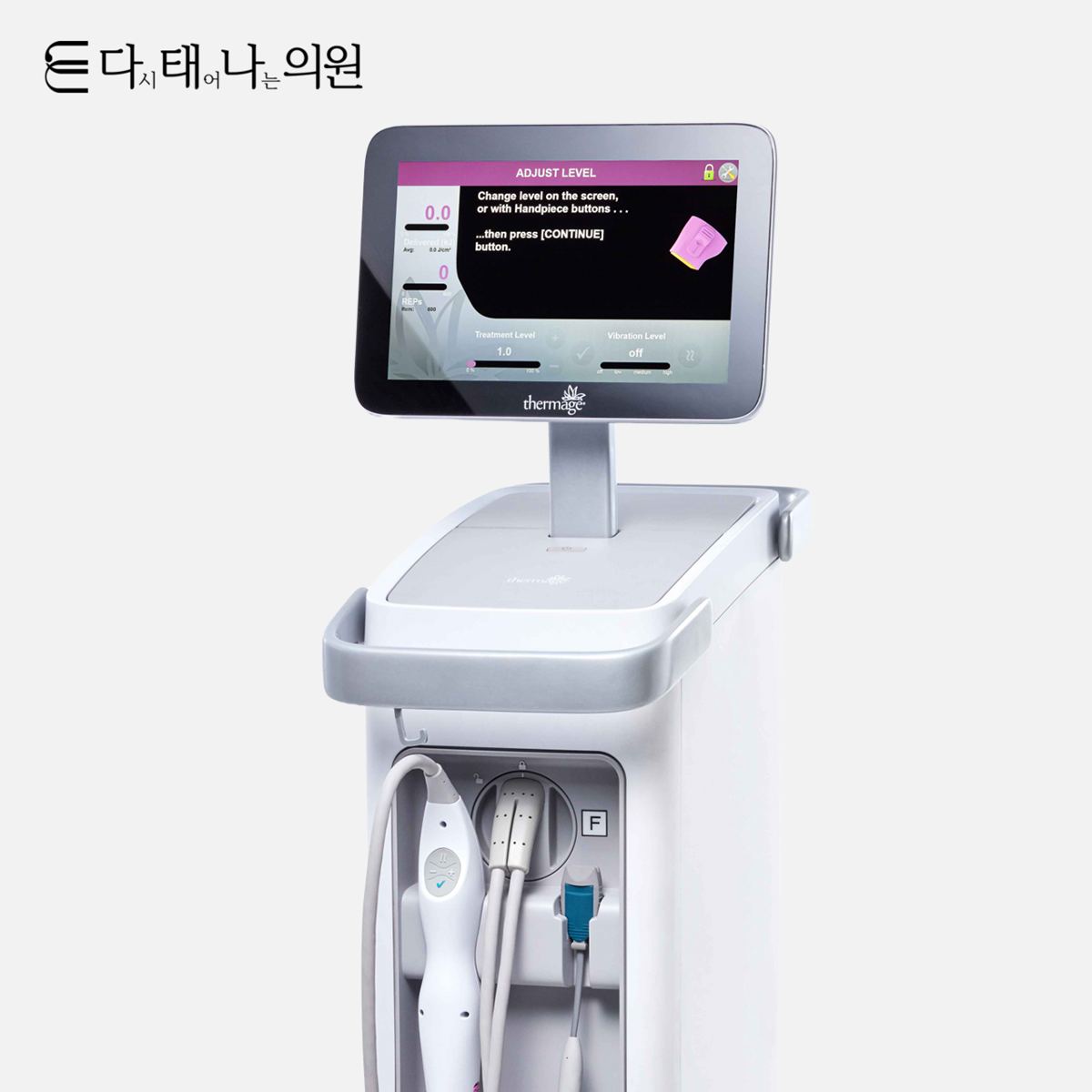 써마지 안내 5